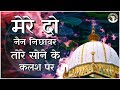 Mere Do Nain Nichawar Tore Sone Ke Kalash Par Best Qawwali 2019