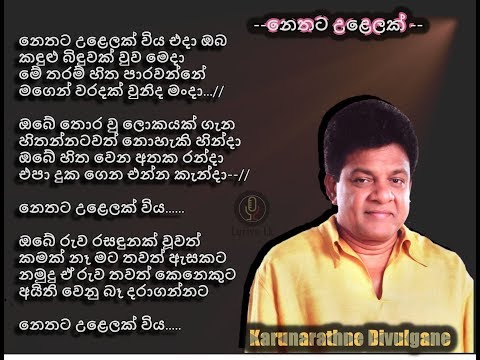 Nethata ulelak- Lyrics- නෙතට උළෙලක් - Karunarathna Divulgane