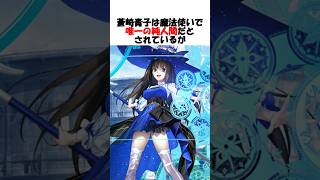 【本当に人間？】ビーム最強決定戦優勝候補な蒼崎青子 #fgo #fate #fategrandorder #shorts