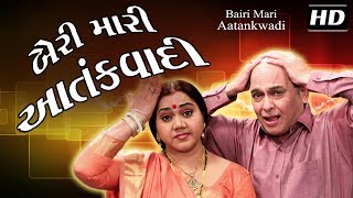 Bairi Maari Aatankwadi Superhit Gujarati Comedy Na