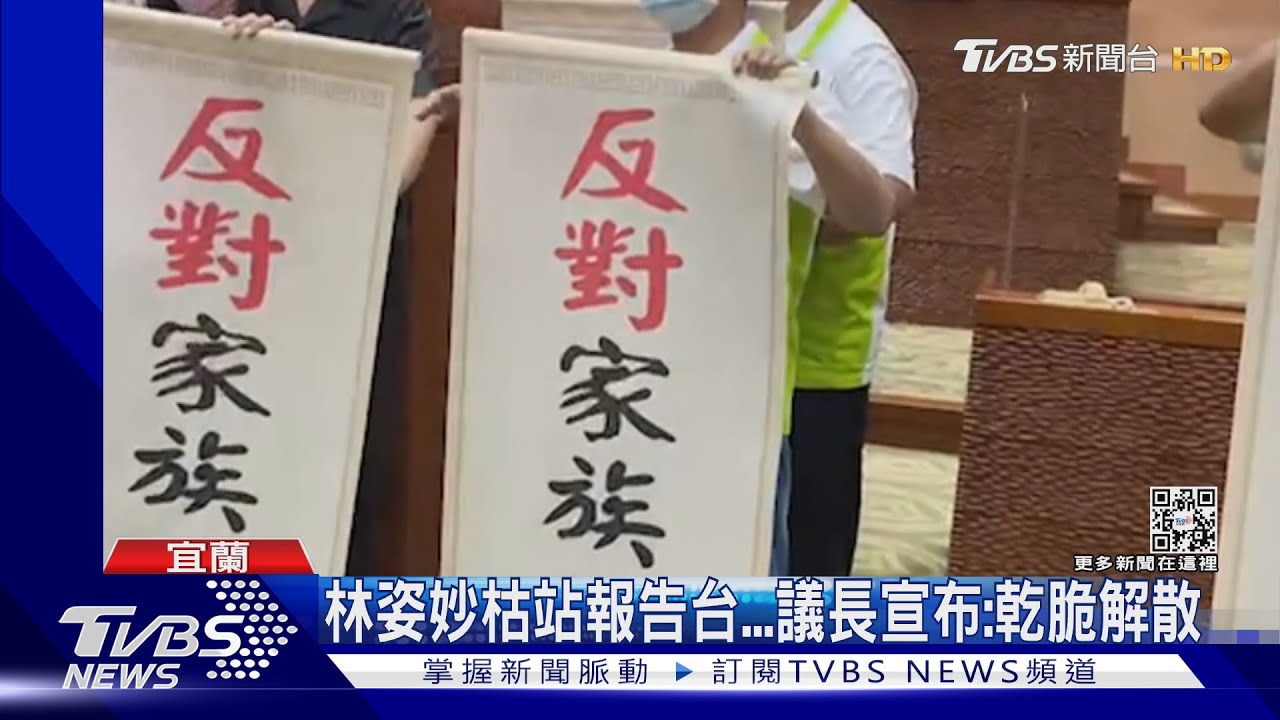 尷尬!民進黨團包圍議會 林姿妙致詞中斷