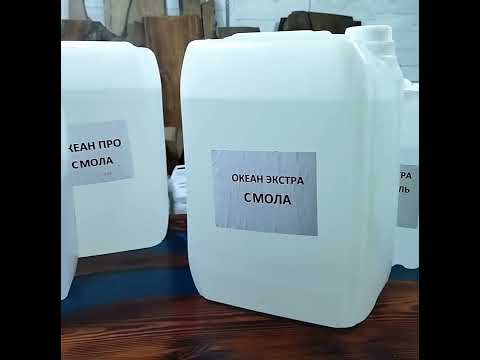 Смолы👉ОКЕАН ПРО и ОКЕАН ЭКСТРА💎 В чем разница?