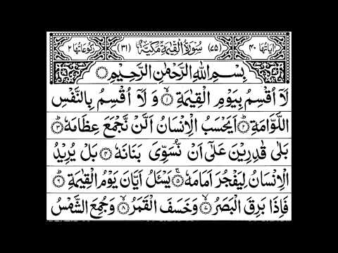 Surah Al -Qiyamah Full II By Sheikh Shuraim With Arabic Text (HD)