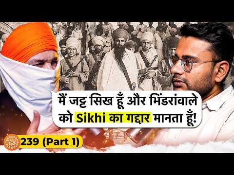 संवाद # 239 (Part 1): He is the MOST WANTED Man by Khalistanis