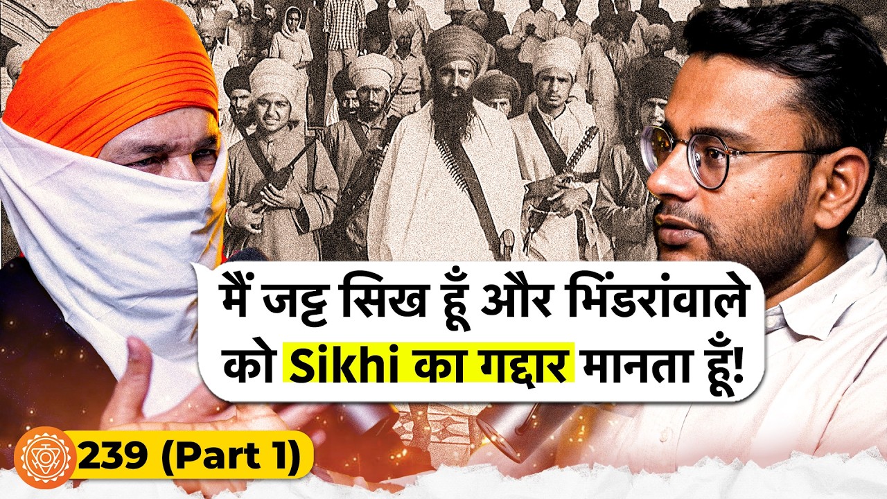 संवाद # 239 (Part 1): Meet the man MOST WANTED by Khalistanis