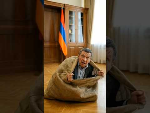 ​Армения и Трамп ответили Соловьеву. Пародия. #юмор #прикол #рек #топ #армения