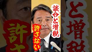 【談合発覚】補助金よりガソリン減税を急げ#shorts #国民民主党 #榛葉賀津也