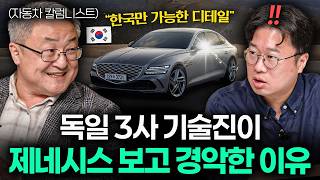 "가성비는 끝" 한국이 작정하고 자동차 만들면 벌어지는 일 (박정호 교수, 나윤석 이사)