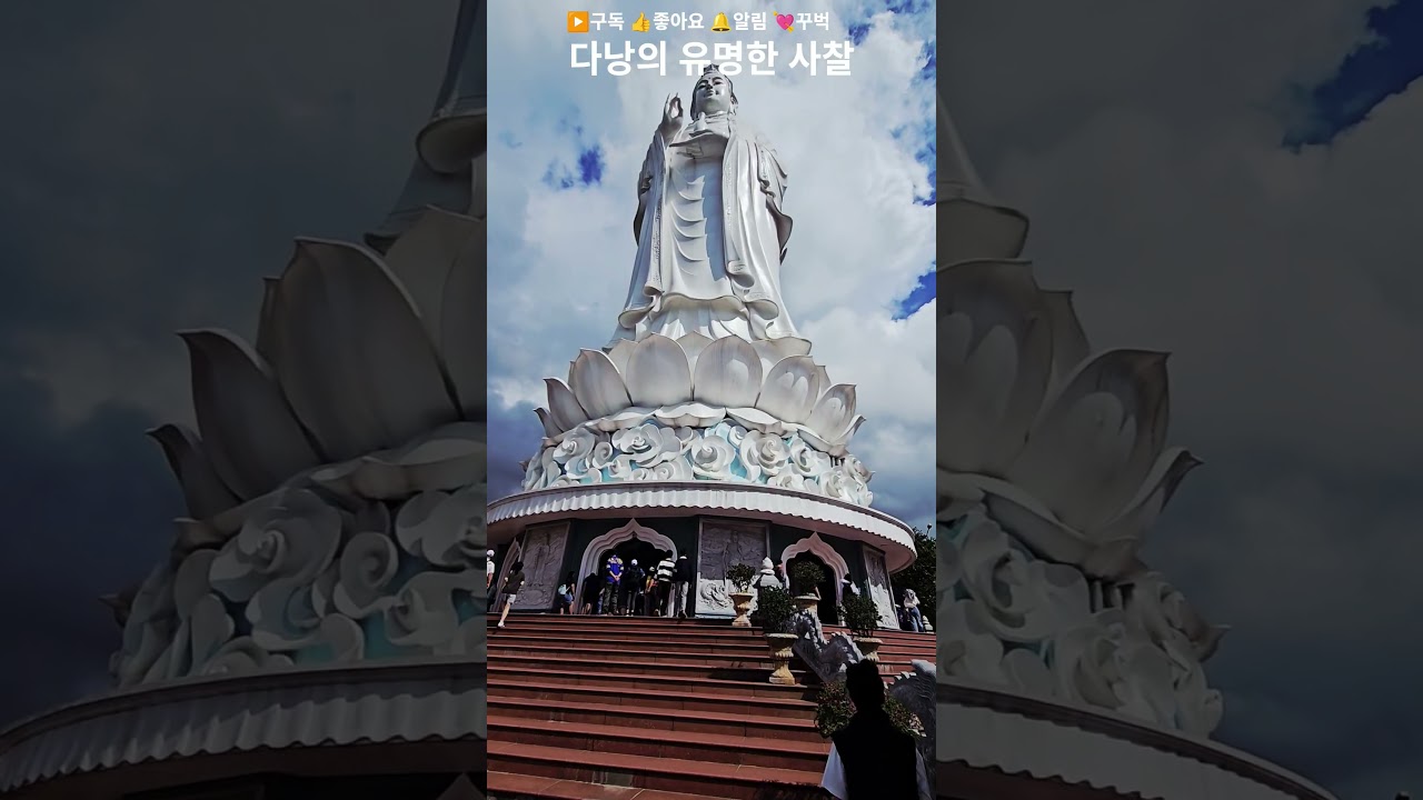 다낭. 선짜 영응사