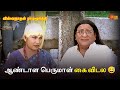 ஆண்டாள பெருமாள் கை விடல Viswanathan Ramamoorthy Movie Scene 