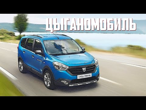 Стоит ли покупать Dacia Lodgy (2012-2022): Проблемы и Болячки