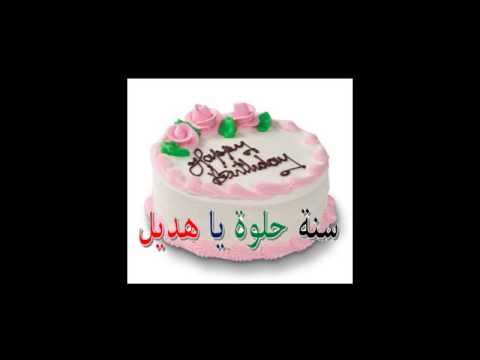 Joyeux Anniversaire Faten & Hadil 2