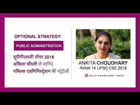 RANK 14-UPSC Optional Strategy | Public Administration | By Ankita Choudhary | Rank 14 UPSC CSE 2018