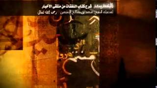 صورة شرح كتاب النفقات من منتقى الأخبار للشيخ ابن عثيمين 5