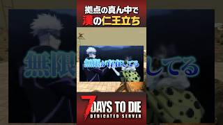 一切障害物の無い拠点でフェラルホードを戦ってみた！ #7daystodie
