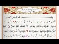 Surah Al Muhammad - Saad Al Ghamdi surah muhammad with Tajweed