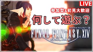 【FF14】何かしながら雑談でもしよう！【配信】