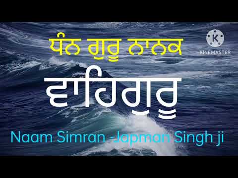 Dodra Sangat Naam Simran - Japman Singh Ji #dodrasamagam #wahegurusimran #dodra