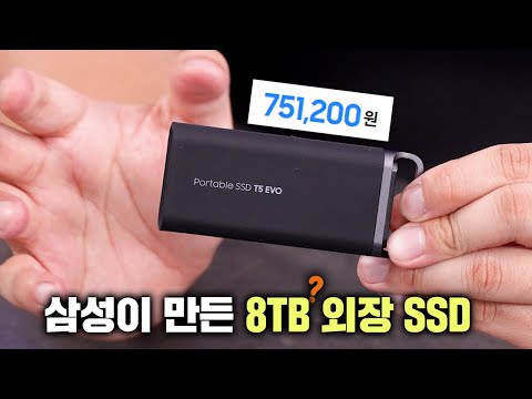 삼성이 만든 8TB 외장 포터블 SSD..?!