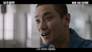 [암수살인] 30초 예고편