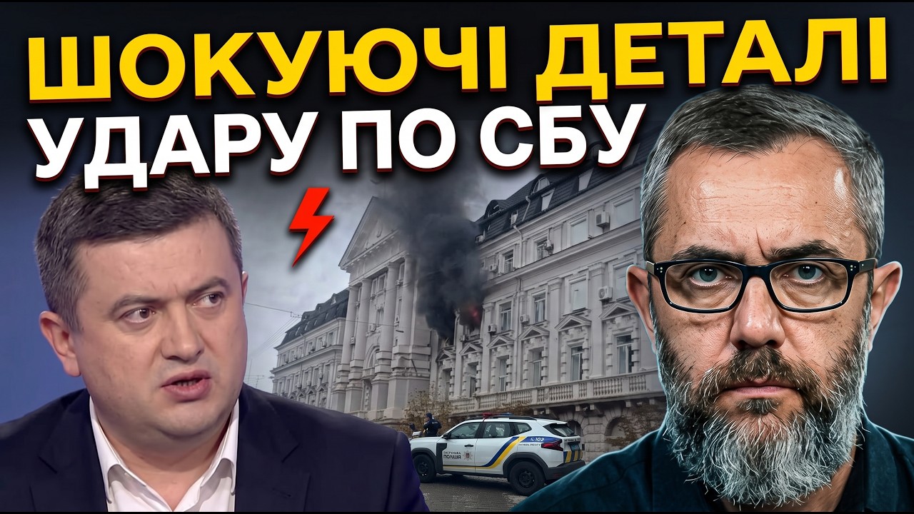 ⚡️НАСЛІДКИ КАТАСТРОФІЧНІ! Росіяни поцілили точно в кабінет голови СБУ. Спл?