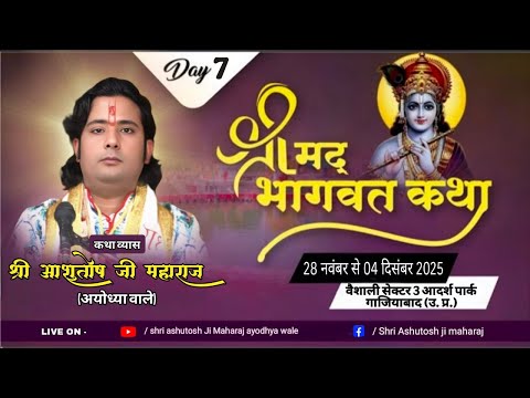 Shrimad Bhagwat Katha — Ganganagar 2024