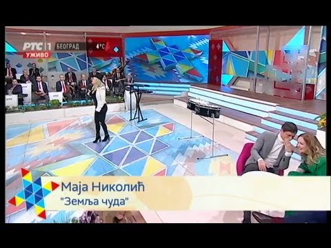 Maja Nikolic - Zemlja cuda - Zikina sarenica - (RTS 1, 18. 2. 2018)