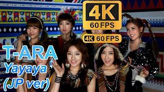 [4K 60FPS] T-ARA - Yayaya (OFFICIAL Japanese ver) | 티아라 - 야야야 (OFFICIAL 일본어 버전)