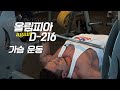 [봉TV] 올림피아 D-DAY (다시) 216일 l 최봉석의 가슴운동