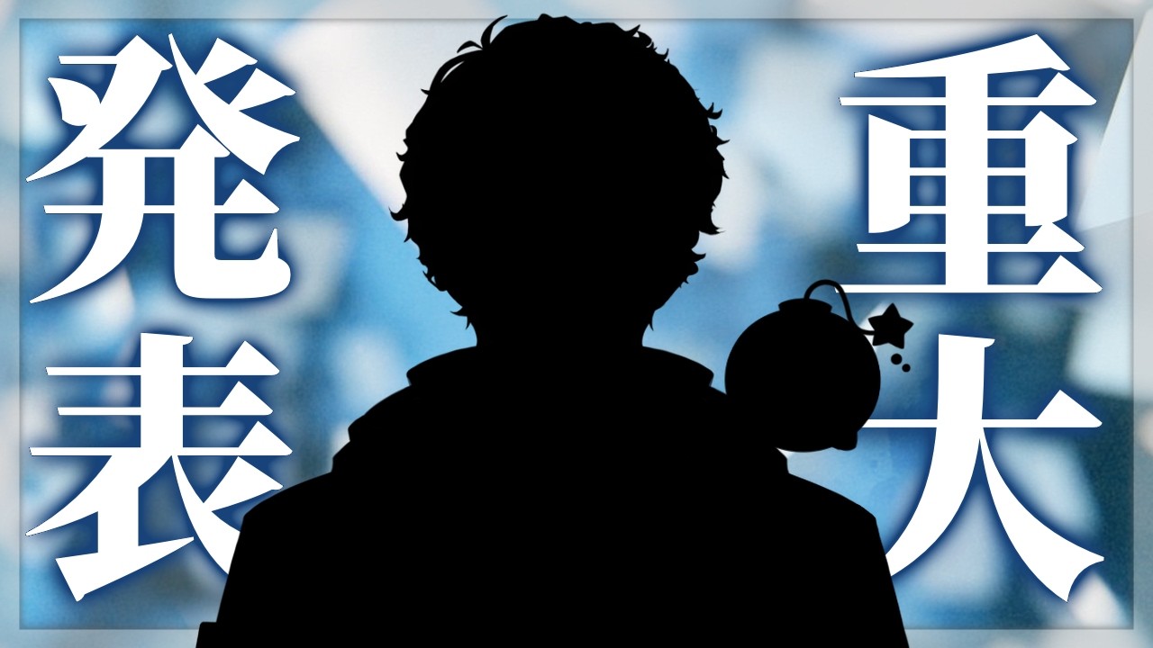 【重大発表】爆音アキから大事なお知らせがあります。#vtuber #告知