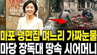 Download lagu 1997년 마포 치매 어머니 잃었다 울던 며느리 14년 만에 그 마당 땅속에 있었던 것 mp3