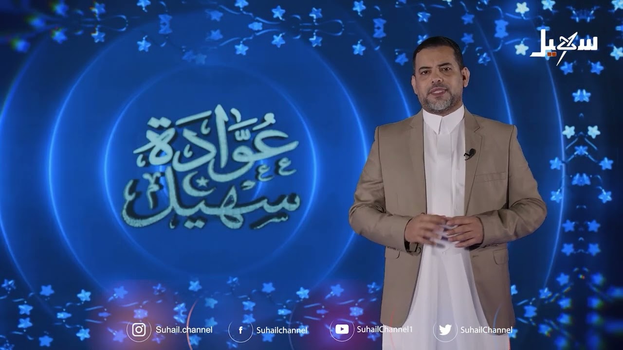 برومو عوادة سهيل