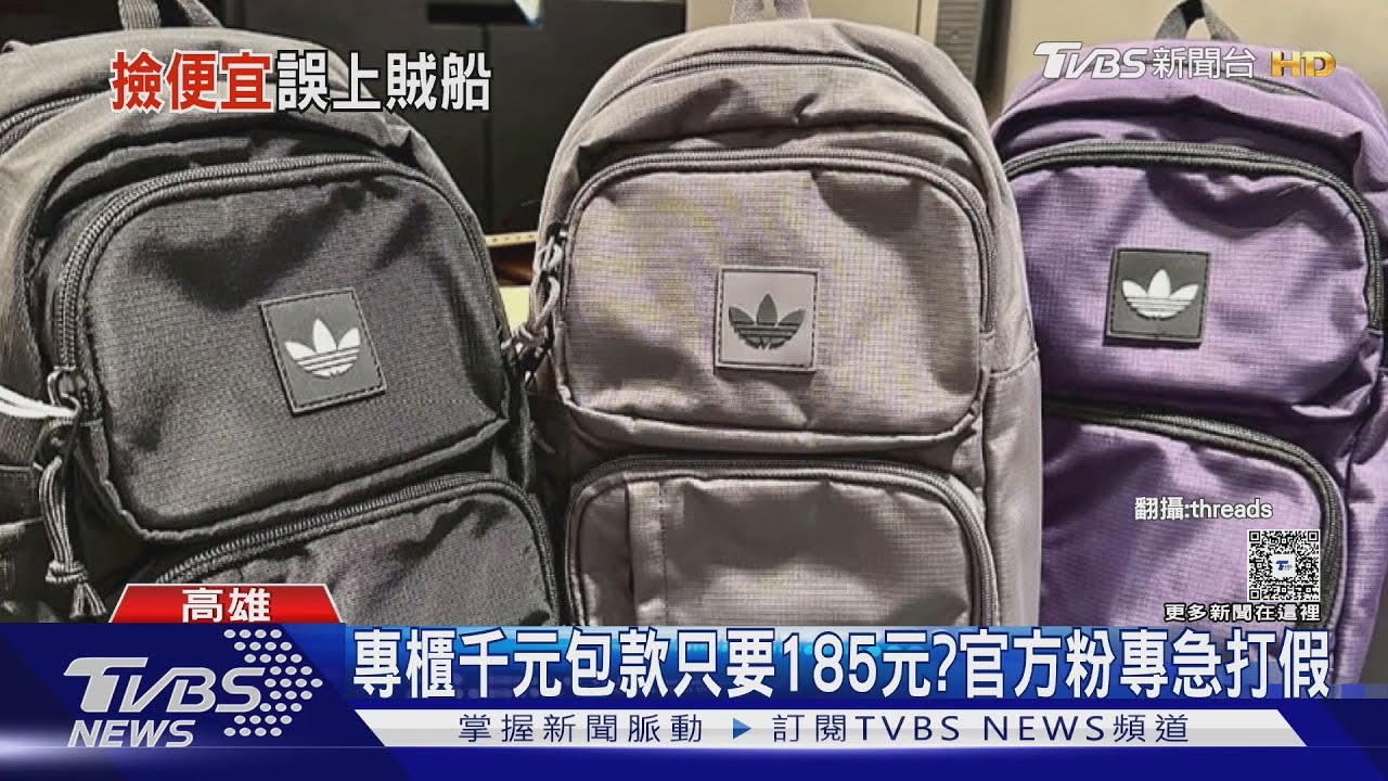 年終特賣小心有詐！　新堀江愛迪達遭盜圖　騙千元包只賣185元