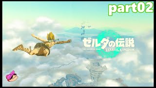 【02】ぼっち勇者の天空探検【ゼルダの伝説ティアーズオブザキングダム】