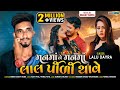LALU DAYRA NEW TIMLI 2022 MAM MA NE MAN MA LAL PILI THAVE LYRICS VIJAY PANKAJ