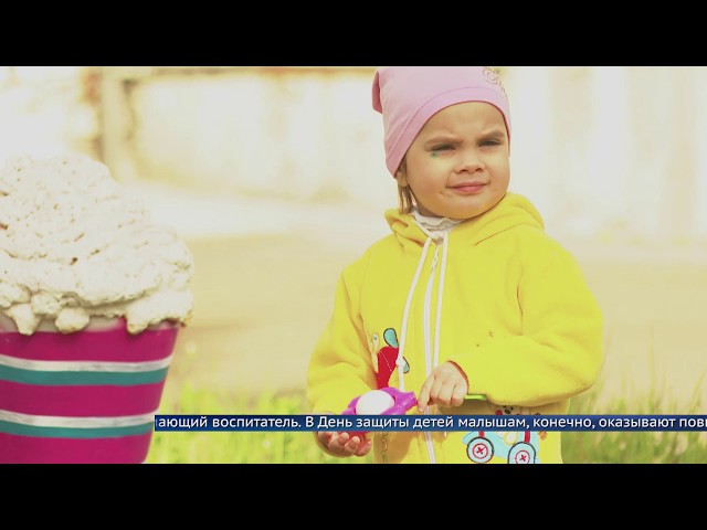 День защиты детей отметили в Доме ребёнка