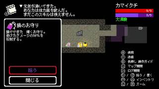 格安版　風来のシレンであそんでみた　妖談寺