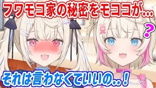 あまり知られたくないリアルな日常をモココに暴露され、恥ずかしがるフワワ【ホロライブ切り抜き/FUWAMOCO/フワモコ】