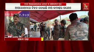 କନ୍ଧମାଳ ଚକାପାଦ ଜଙ୍ଗଲରେ ମାଓ ଅପରେସନରେ ମୋଟ ୬ ମାଓବାଦୀ ମୃ