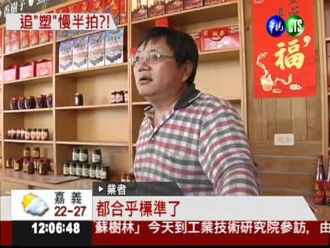 又爆塑毒! 誠泰香菇醬超標216倍