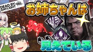 【DBD】弟の目になるオーラ見え過ぎ構成が意外と刺さる回！！(ツインズ)【ゆっくり実況＆voiceroid実況】#287