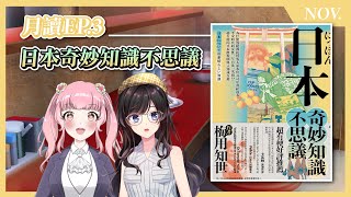 [閒聊] 20:00 《日本奇妙知識不思議》紗羅 月讀 FT.流川莉蘿