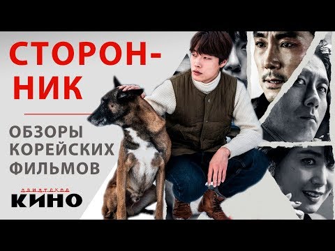 Трейлеры Сторонник