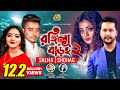 Rongila Baroi 2 | রঙ্গিলা বাড়ই | Salma & H P Shohag | New Bangla Romantic Song & Music Video #2