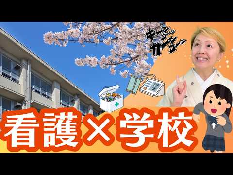 後になってわかる貴重な時期！苦しい楽しい看護学生時代【看護×学校】【看護師社長の視点】