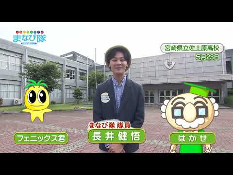 2026年6月13日(土)放送 社会で役立つアプリを開発！佐土原高校情報技術部に潜入