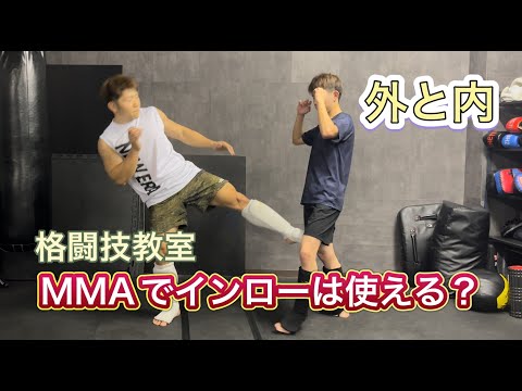 MMAで強くなる為のインローとカーフ