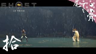 【初見】 石狩まで行けるようになった GHOST OF YOTEI  拾