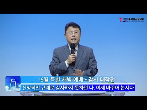 신앙적인 규제로 인해 감사하지 못하던 나, 이제 바꾸어 봅시다