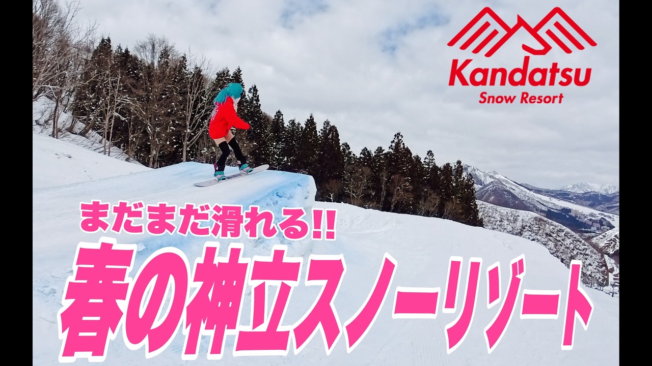 春の神立スノーリゾート滑ってきたよ鉢音さん！スノボ動画